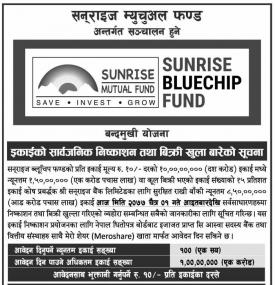 आजबाट सनराइज क्यापिटलले १ अर्बको ब्लुचिप फण्ड निष्काशन गर्नेबारे सूचना