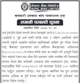 लगानी सम्बन्धी सूचना