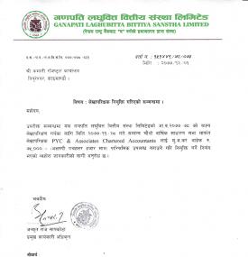 लेखापरिक्षक नियुक्ति सम्बन्धी सूचना