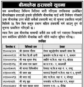 बीमालेख हराएको सूचना