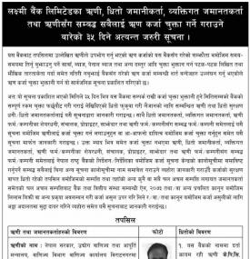 ऋणकर्जा चुक्ता गराउने बारेको ३५ दिने सूचना