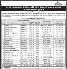 पुरानो सवारी साधन बिक्रीको लागि बोलपत्र आव्हानको सूचना