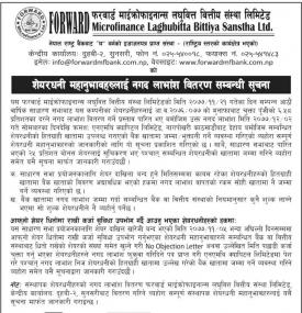 शेयरधनी महानुभावहरुलाई नगद लाभांस वितरण सम्बन्धी सूचना