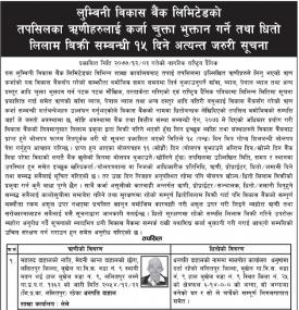 कर्जा चुक्ता भुक्तान गर्ने तथा धितो लिलाम बिक्रीको सूचना