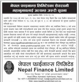 शेयरधनी महानुभावहरुलाई अत्यन्त जरुरी सूचना