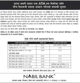 पुरानो सवारी साधन तथा ATM बिक्रिका लागि शिलबन्धी प्रस्ताव आव्हान गरिएको सूचना