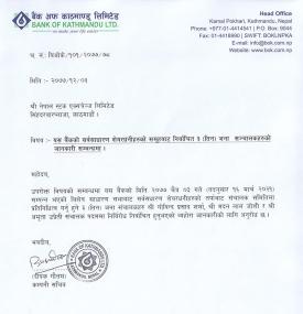 बैंक अफ काठमाण्डूमा तीन जना नयाँ सञ्चालक नियुक्ति सम्बन्धी सूचना