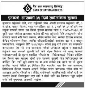 Public Notice !
