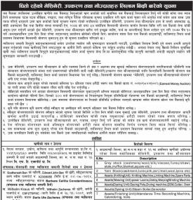 उपकरण तथा मौज्दातहरु लिलाम बिक्रीको सूचना