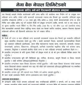 घरजग्गा खरिद गर्ने बारे शिलबन्धी बोलपत्र आव्हानको सूचना