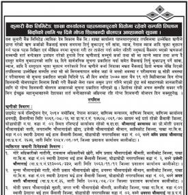 सम्पत्ति लिलाम बिक्रीको लागि १५ दिने गोप्य शिलबन्धी बोलपत्र आव्हानको सूचना