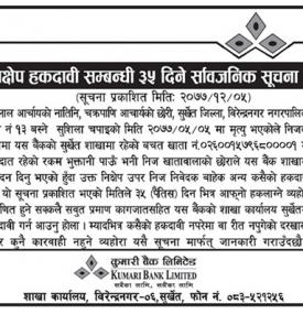 निक्षेप हकदावी सम्बन्धी ३५ दिने सूचना