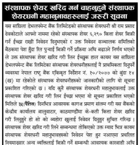 Promoter Share Notice