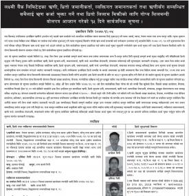 गोप्य शिलबन्ध बोलपत्र आव्हान गरेको सूचना