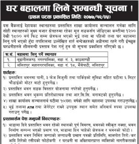 घर बहालमा लिने सम्बन्धी सूचना