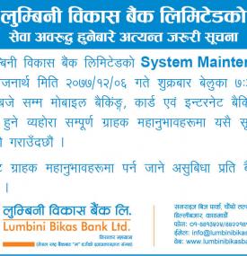 सेवा अवरुद्ध हुनेबारे अत्यन्त जरुरी सूचना