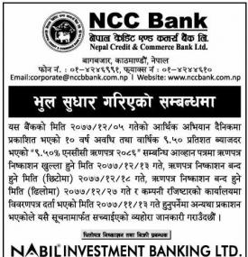 भुल सुधार गरिएको सम्बन्धी सूचना