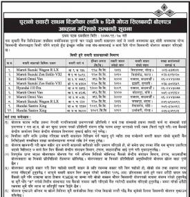 पुरानो सवारी साधन बिक्रीको लागि बोलपत्र आव्हानको सूचना