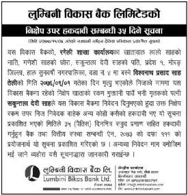 निक्षेप उपर हकदावी सम्बन्धी ३५ दिने सूचना