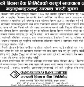 बैंकका खातावाला महानुभावहरुलार्इ महत्वपूर्ण सूचना