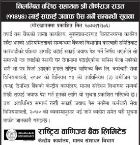 निलम्बित वरिष्ठ सहायकलाई सफाई जवाफ पेश गर्ने सम्बन्धी सूचना