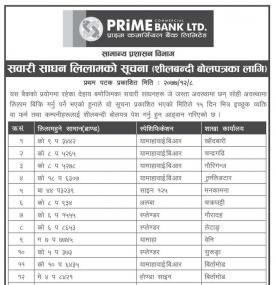 सवारी साधन लिलामको सूचना