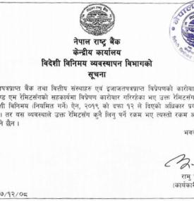 एम एण्ड एम रेमिटसँग कारोबार नगर्न राष्ट्र बैंकको सूचना