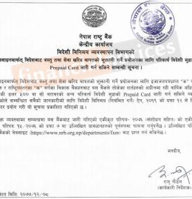 अब नेपालबाटै डलरमा अन्तर्राष्ट्रिय भुक्तानी गर्न सकिने सम्बन्धमा राष्ट्र बैंकको महत्वपूर्ण सूचना