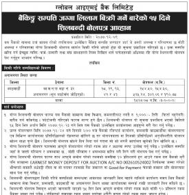 बैकिङ्ग सम्पँित्त जग्गा लिलाम बिक्री गर्ने बारे १५ दिने शिलबन्दी बोलपत्र आह्वान 