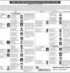 धितोमा रहेको सम्पत्ति विक्रिमा