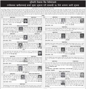 ऋण कर्जा चुक्ता भुक्तान गर्ने सम्बन्धी ३५ दिने अत्यन्त जरुरी सूचना