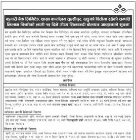 शाखा कार्यालय तुल्सीपुर, दाङ्गको धितोमा रहेको सम्पत्ति लिलाम बिक्रीको सूचना