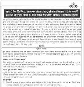 शाखा कार्यालय आरुङ्गोलाको धितोमा रहेको सम्पत्ति लिलाम बिक्रीको सूचना