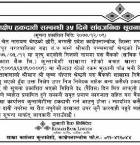 निक्षेप हकदावी सम्बन्धी ३५ दिने सार्वजनिक सूचना
