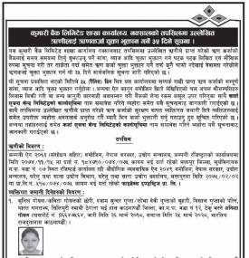 शाखा कार्यालय नक्सालको तपसिल उल्लेखित ऋणीलाई ऋणकर्जा चक्ता भुक्तान गर्ने ३५ दिने सूचना