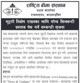 मुद्दती निक्षेप राख्नका लागि गोप्य सिलबन्दी प्रस्ताव पेस गर्ने सम्बन्धी सूचना