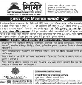 हकप्रद शेयर निश्कासन सम्बन्धी सूचना
