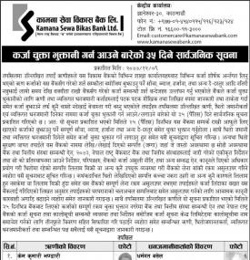 ऋण कर्जा चुक्ता भुक्तान गर्न आउने बारेको ३५ दिने सार्वजनिक सूचना