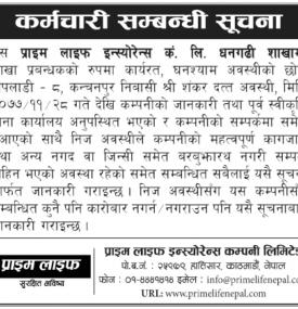 कर्मचारी सम्बन्धी सूचना