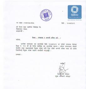 संचालक र कम्पनी सचिव नियुक्ति बारे सूचना