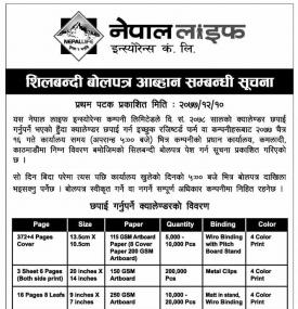 शिलबन्दी आह्वान सम्बन्धी सूचना
