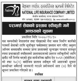 परामर्श सेवाको स्वीकृती गर्ने आशयको सूचना