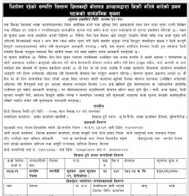 धितोमा रहेको सम्पत्ति लिलामी सम्बन्धी सूचना