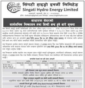 सिंगटी हाइड्रोको आईपीओमा आवेदन दिने आज अन्तिम दिन