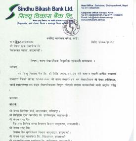 बाह्य लेखारिक्षक नियुक्ति सम्बन्धी सूचना