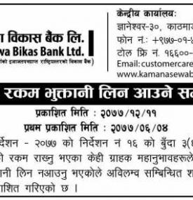 मुद्दती निक्षेप रकम भुक्तानी लिन आउने बारे सूचना