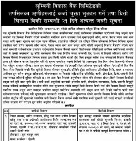 Loan payments and Tender Notice