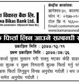 शुल्क फिर्ता लिन आउने सम्बन्धी सूचना