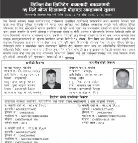 गोप्य शिलबन्दी बोलपत्र आह्वानको सूचना !!!