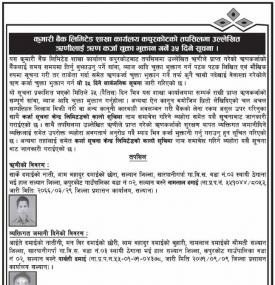 ऋणीलाई ऋणकर्जा चुक्ता भुक्तान गर्ने बारे सूचना